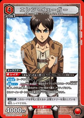 エレン・イェーガー(EX10BT/AOT-2-071) | SR | ドラゴンスター