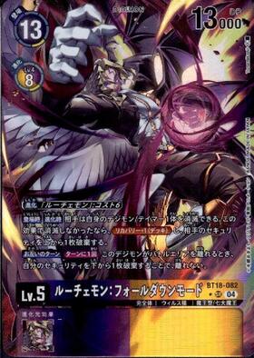 ルーチェモン:フォールダウンモード(BT7-111) | SEC | ドラゴンスター