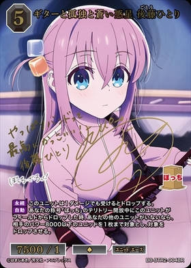 ギターと孤独と蒼い惑星 後藤ひとり(BB-BTR2-004BR) | BR | ドラゴン