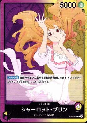 シャーロット・プリン(OP06-047) | R | ドラゴンスター | ONE PIECE