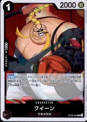 クイーン(ST04-005) | C | ドラゴンスター | ONE PIECEカードゲーム