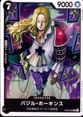 バジル・ホーキンス(ST02-010)[プロモーションパックEX Vol.1] | C