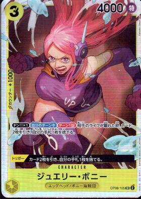 ジュエリー・ボニー(OP08-105) | SR | ドラゴンスター | ONE PIECE