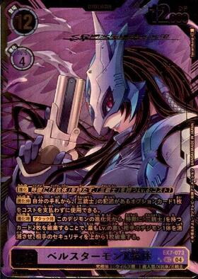 ベルスターモンX抗体(SEC/パラレル)(EX7-073) | SEC/パラレル