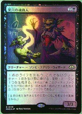 MH3)巣穴の魂商人(0110)/WARREN SOULTRADER | 神話レア・レア