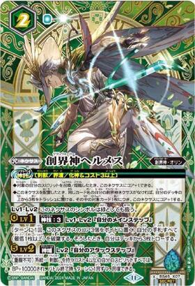 創界神ヘルメス(X/SECRET/2024年)(BS45-X07) | X/SECRET | ドラゴン
