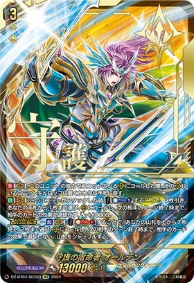 VG-DZ-BT04】ブースターパック「宿命決戦」 商品検索 | ドラゴンスター