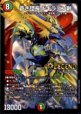 蒼き団長ドギラゴン剣(シークレット)(L2秘3/L2) | LEG | ドラゴン