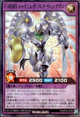 E・HERO シャイニング・フレア・ウィングマン(Overrush)(RD/KP18-JP000