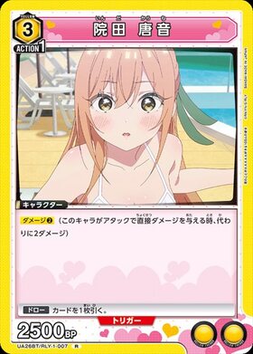 院田 唐音(UA26BT/RLY-1-003) | C | ドラゴンスター | ユニオンアリーナ