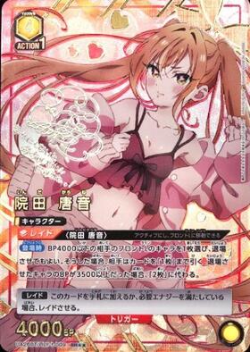 院田 唐音(UA26BT/RLY-1-003) | C | ドラゴンスター | ユニオンアリーナ