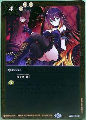 跪いてエブリワン | C・U | ドラゴンスター | バトルスピリッツ