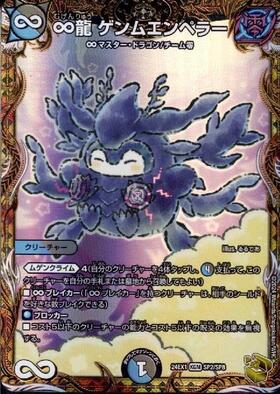 ∞龍ゲンムエンペラー(P1/Y23) | プロモ | ドラゴンスター | デュエル