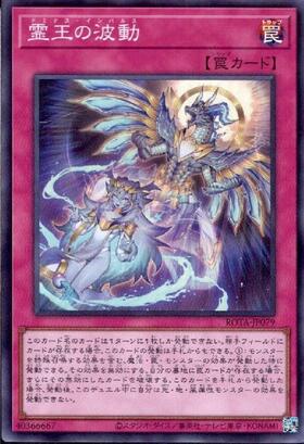 霊王の波動 | シークレット | ドラゴンスター | 遊戯王