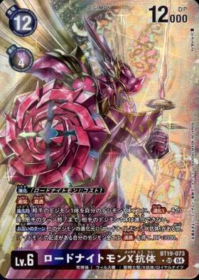 ロードナイトモンX抗体(☆SR/パラレル)(BT19-073) | SR/パラレル