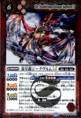 雷皇龍ジークヴルムLT(BSC45-012) | M | ドラゴンスター | バトル