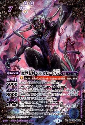魔界七将ベルゼビート(X/パラレル)(BS41-CP05)(REVIVAL/枠無全面絵