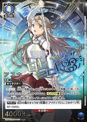 アスナ(UAPR/SAO-1-101) | SR/プロモ | ドラゴンスター | ユニオンアリーナ