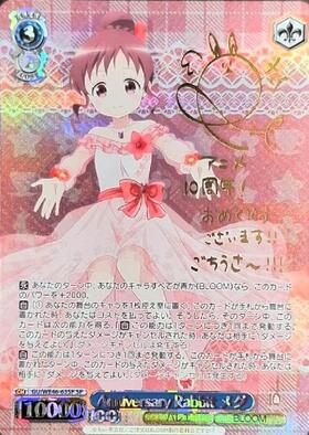 PBT】TVアニメ「ご注文はうさぎですか？」10th Anniversary 商品検索