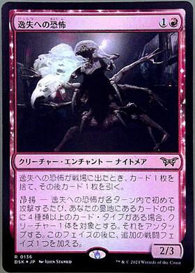 DSK)逸失への恐怖(0136)/FEAR OF MISSING OUT | 神話レア・レア