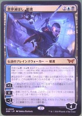 MTG 悪夢滅ぼし、魁渡 ボーダーレス 3枚セット MTG 悪夢滅ぼし、魁渡
