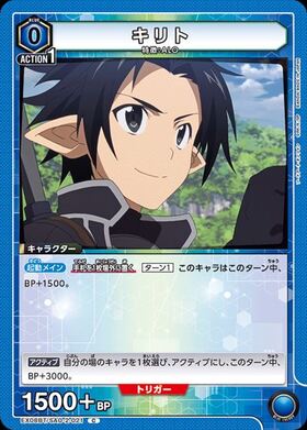 キリト(EX08BT/SAO-2-021) | C | ドラゴンスター | ユニオンアリーナ