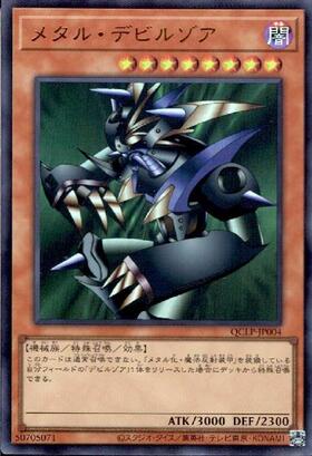 メタル・デビルゾア(QCLP-JP004) | ウルトラ | ドラゴンスター | 遊戯王
