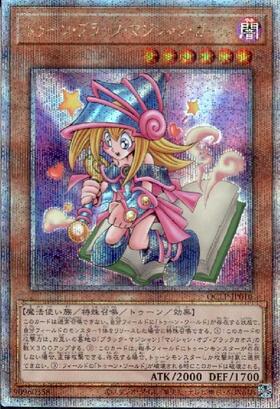 ブラック・マジシャン・ガール | ホログラム | ドラゴンスター | 遊戯王