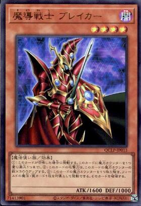 魔導戦士 ブレイカー(ウルトラ/初期デザイン)(QCLP-JP013) | ウルトラ