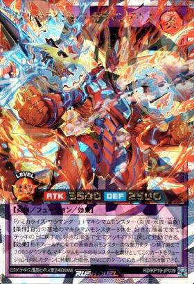 ヴォルカライジング・サラマンデウス(OverRush)(RD/KP19-JP039