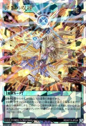 昂光の呪縛(UR)(RD/KP19-JP056) | ウルトラレア | ドラゴンスター