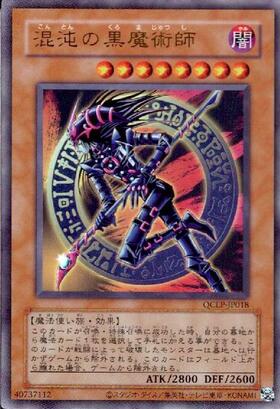 混沌の黒魔術師(ウルトラ/初期デザイン)(QCLP-JP018) | ウルトラ