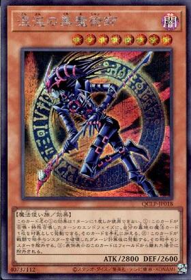 混沌の黒魔術師(25thレア)(QCLP-JP018) | クォーターセンチュリー
