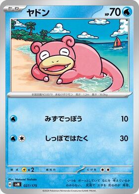 ヤドン(253/SM-P) | プロモ | ドラゴンスター | ポケモンカード