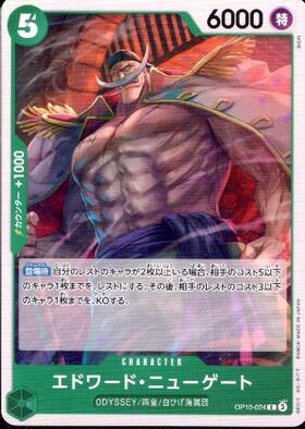 エドワード・ニューゲート(ST15-002) | SR | ドラゴンスター | ONE