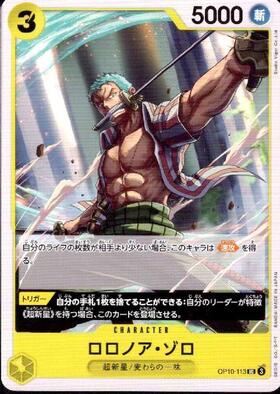 ロロノア・ゾロ(ST21-015) | SR | ドラゴンスター | ONE PIECEカードゲーム