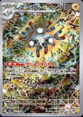 レアコイル(039/131) | ホイル | ドラゴンスター | ポケモンカード