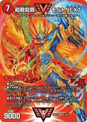 超戦龍覇モルトNEXT(PR)(P18/Y18) | プロモ | ドラゴンスター