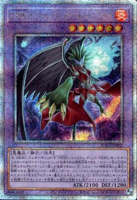 E-HERO インフェルノ・ウィング-ヘルバック・ファイア | スーパー