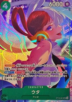 ウタ(ST16-001)[illust.Samei Ikusa] | SR | ドラゴンスター | ONE