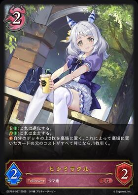 ヒシミラクル(ECP01-SSP17) | SSP | ドラゴンスター | シャドウバース