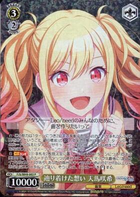 辿り着けた想い 天馬咲希(SSP/サイン)(PJS/S109-006SSP) | SSP