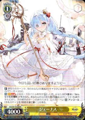 ジェーナス(AZL/S119-009SP) | SP | ドラゴンスター | ヴァイス