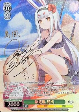 PSA10】ヴァイスシュヴァルツ 島風型駆逐艦 島風 ヴァイスシュヴァルツ