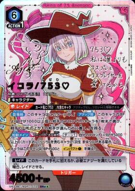 イコラ/753?(UA33BT/NGR-1-072) | SR | ドラゴンスター | ユニオンアリーナ