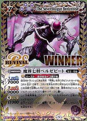 魔界七将ベルゼビート(BS41-CP05)(テキスト内BSロゴ) | X | ドラゴン