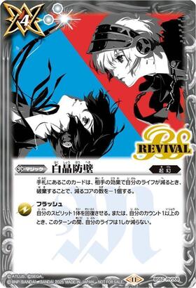 白晶防壁(BS52-RV008)(REVIVAL/WINNER/ウルトラマンティガ/illust.株式