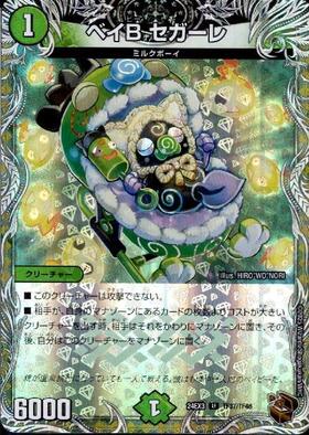 ベイB セガーレ(TF37/TF46) | U/ホイル | ドラゴンスター | デュエル