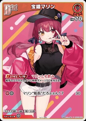 ホロライブオフィシャルカードゲームショップ大会プロモ宝鐘マリン