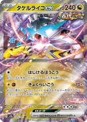 タケルライコex(222/187 SAR) | SAR | ドラゴンスター | ポケモンカード
